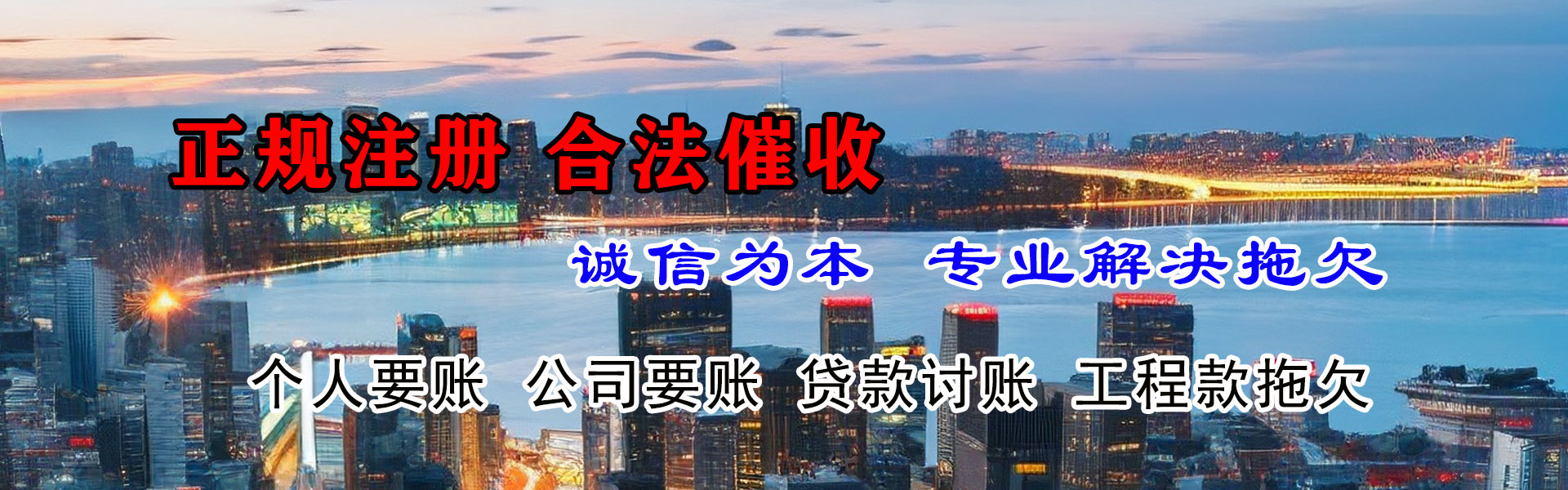 兴山清债公司